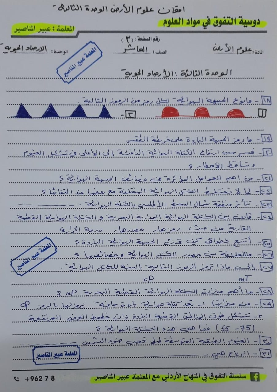 ODQ1OTcx6 صور نموذج امتحان الشهر الاول لمادة علوم الارض للصف العاشر الفصل الثاني 2022